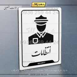 نشانگر راهنما انتظامات - Image 22